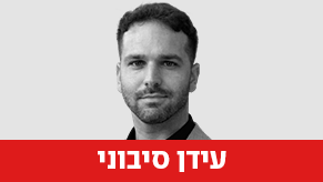 עידן סיבוני