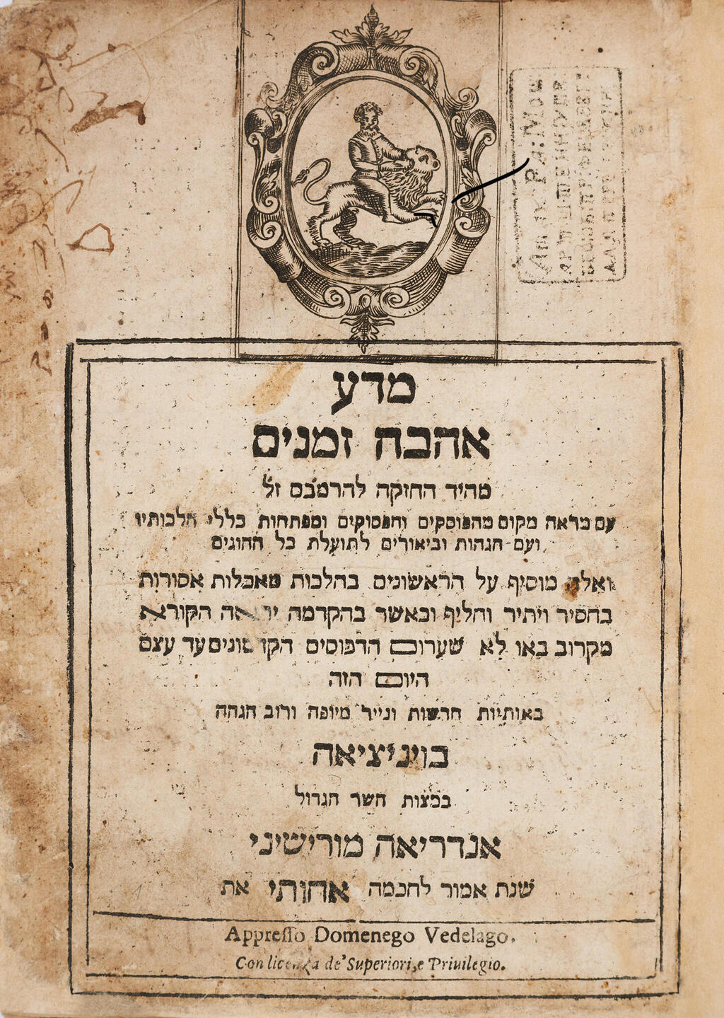 Sabbatai Zevi riding a lion, Venice, 1665. From the Hartman Family Collection of Manuscripts and Rare Books (Photo: Ardon Bar-Hama) שבתי צבי רוכב על אריה, ונציה 1665. מתוך אוסף משפחת הרטמן לכתבי יד וספרים נדירים