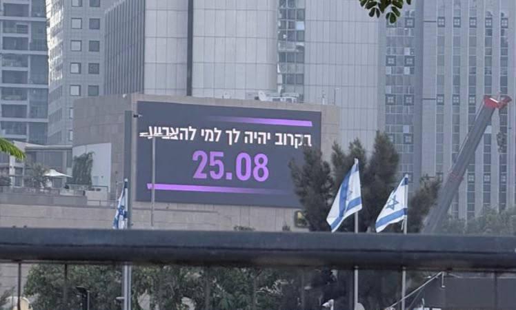 Эту рекламу связывают с появлением партии Винтера קמפיין הבחירות של וינטר בצבע סגול של גבעתי