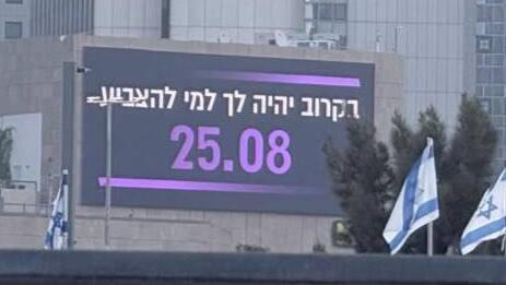 קמפיין הבחירות של וינטר בצבע סגול של גבעתי