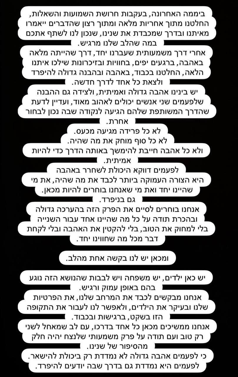 ההצהרה המשותפת של מיכל ויהודה על הפרידה (צילום: מתוך עמוד האינסטגרם של מיכל הקטנה) מיכל הקטנה ויהודה בוחבוט נפרדו