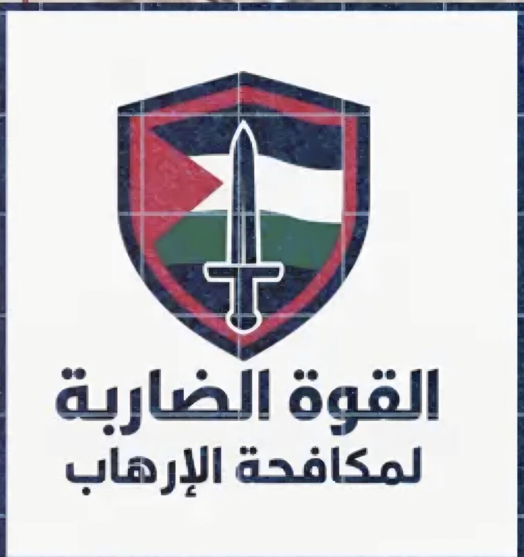 Al-Astal’s Counter-Terrorism Strike Force כוח המחץ למאבק בטרור של אלאסטל