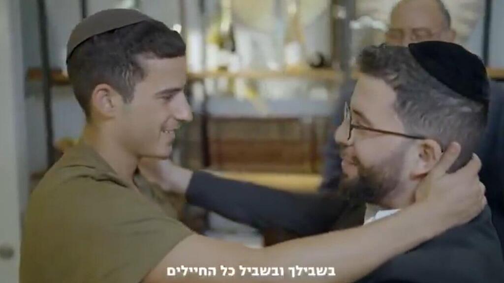 Ролик партии ШАС (Фото: ШАС) מתוך סרטון תעמולה של ש"ס
