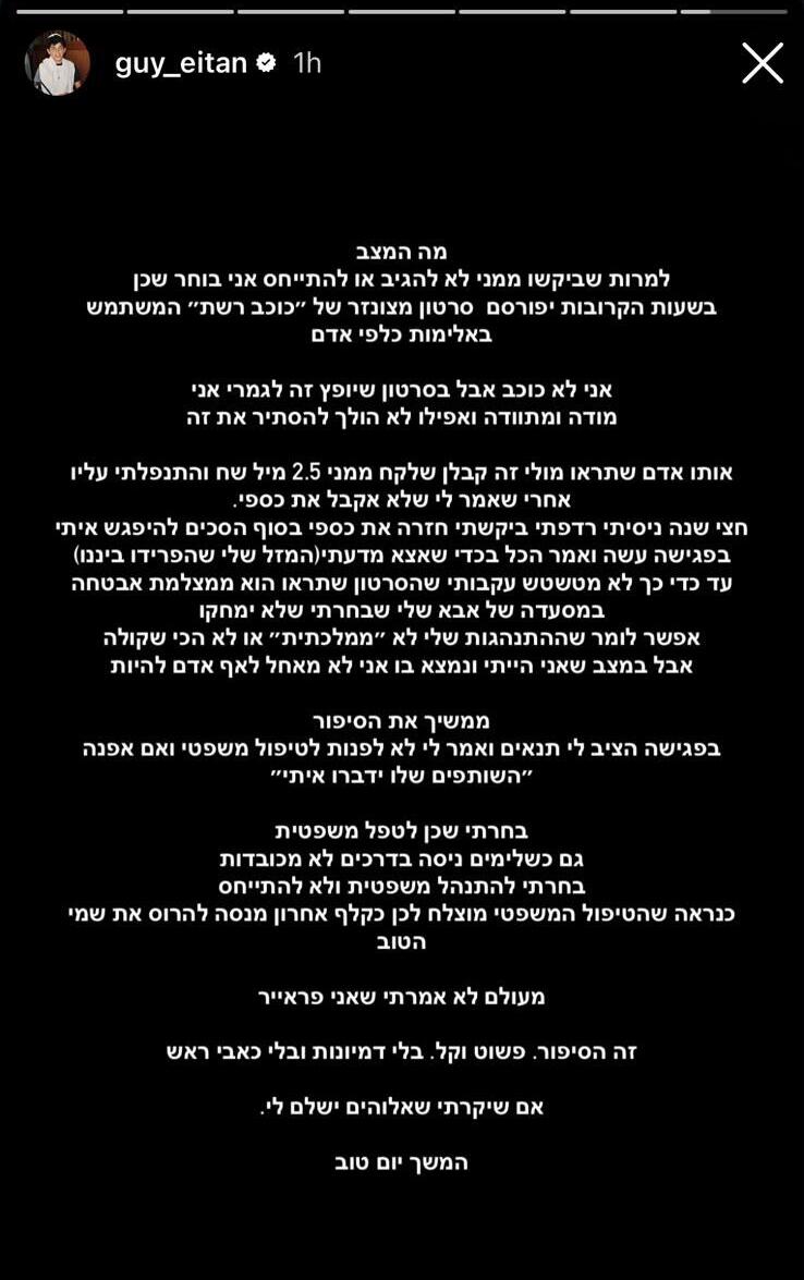 גיא איתן: "אני כוכב הרשת שתקף באלימות"
