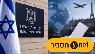 הפתרון שיחסוך למצביעים בחו"ל אלפי דולרים