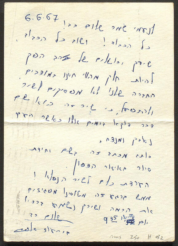 The letter soldier Aharon Bar-Oz wrote to Naomi Shemer (Photo: National Library of Israel) המכתב שכתב החייל בר־עוז לנעמי שמר
