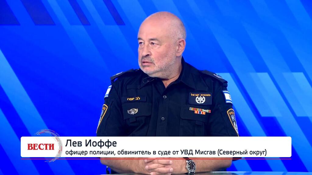 Лев Иоффе, офицер полиции, обвинитель в суде от УВД Мисгав (Северный округ) (Вести) Лев Иоффе, офицер полиции, обвинитель в суде от УВД Мисгав (Северный округ)