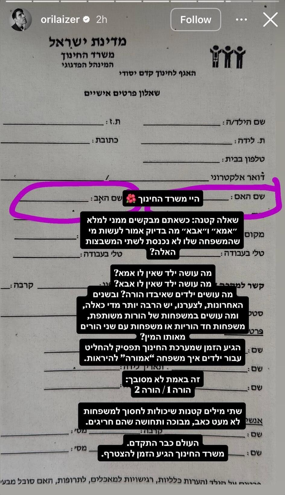 אורי לייזרוביץ' נגד משרד החינוך (צילום: מתוך אינסטגרם) אורי לייזרוביץ' נגד משרד החינוך