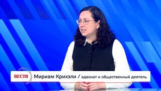 Мириам Крихэли, адвокат и общественный деятель