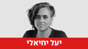 יעל יחיאלי
