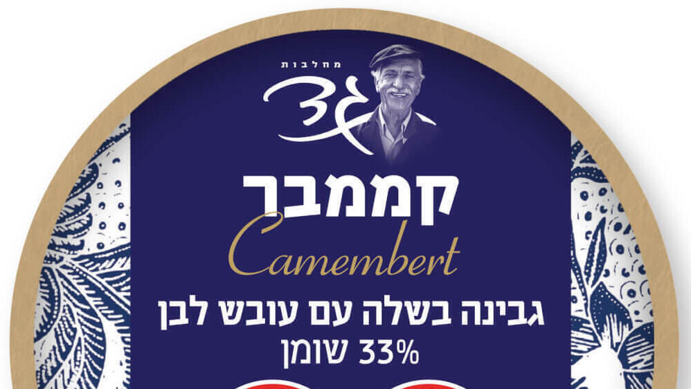גבינת הקממבר בה אותר חיידק הליסטריה