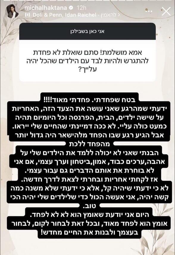 משתפת בחיים שאחרי הגירושים. מתוך הסטורי של מיכל הקטנה (צילום מסך: אינסטגרם ) מיכל הקטנה שאלות תשובות באינסטגרם מספרת על הגירושים והסדרי הראייה