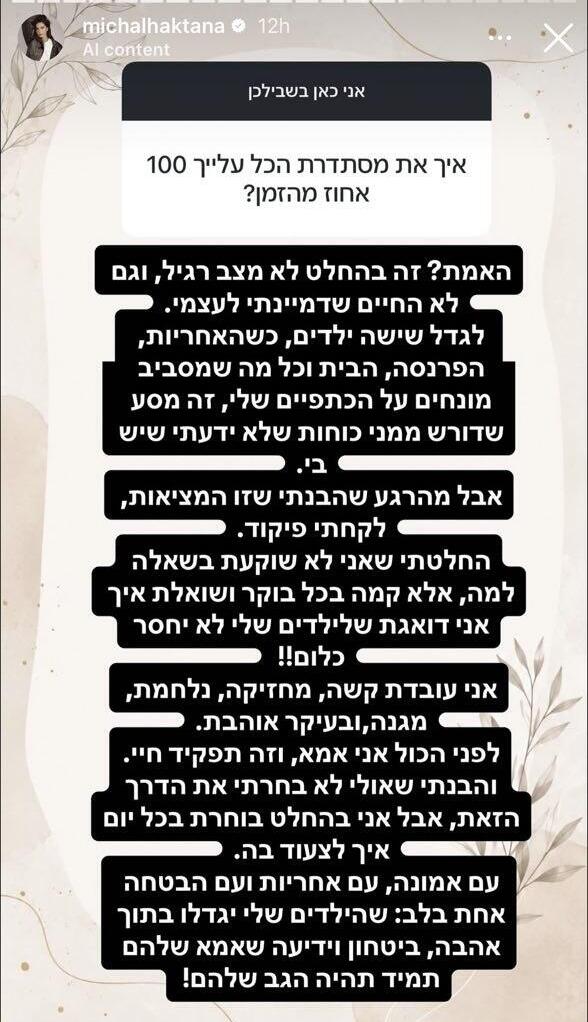 לקחה פיקוד (צילום מסך: אינסטגרם ) מיכל הקטנה שאלות תשובות באינסטגרם מספרת על הגירושים והסדרי הראייה
