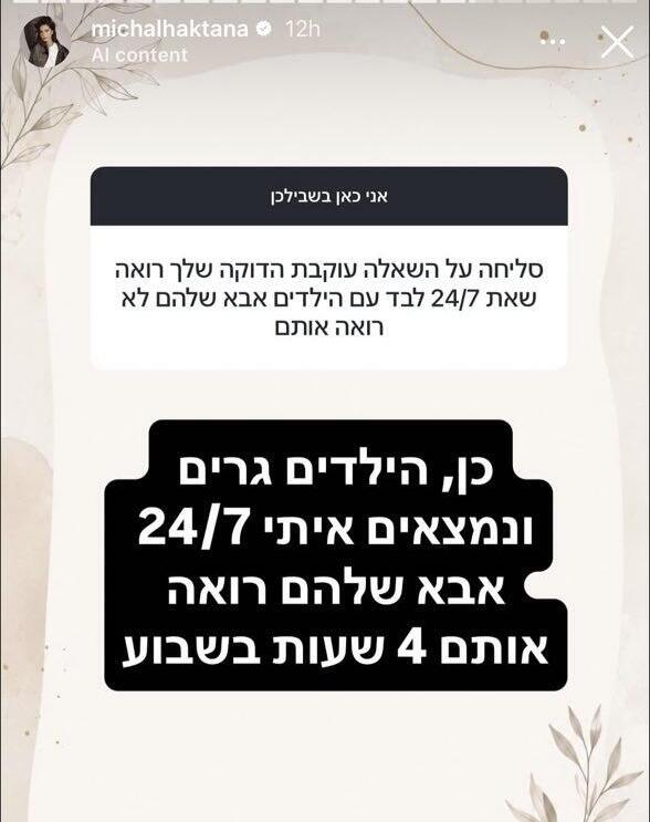 מתוך הסטורי שאלות תשובות של מיכל (צילום מסך: אינסטגרם ) מיכל הקטנה שאלות תשובות באינסטגרם מספרת על הגירושים והסדרי הראייה