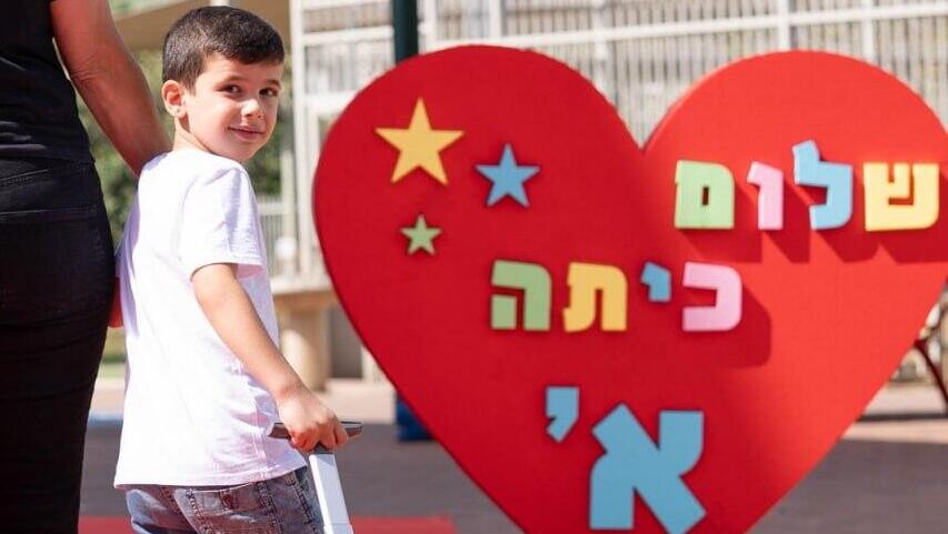 עמרי הכט, מתחיל כיתה א' 