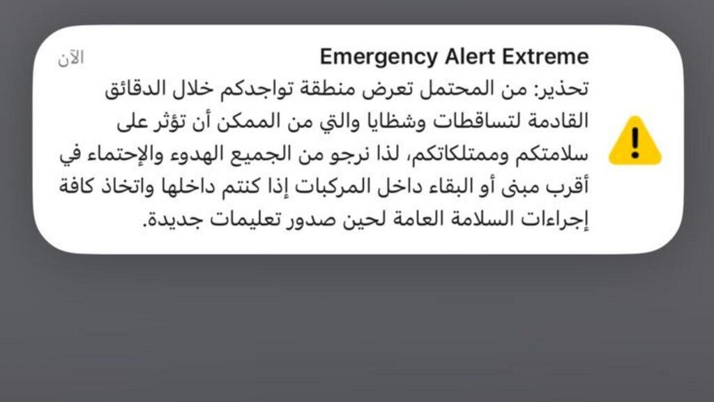 The rocket alert warnings sent to Jordanians הודעת אזהרה שהתקבלה בעקבה בירדן