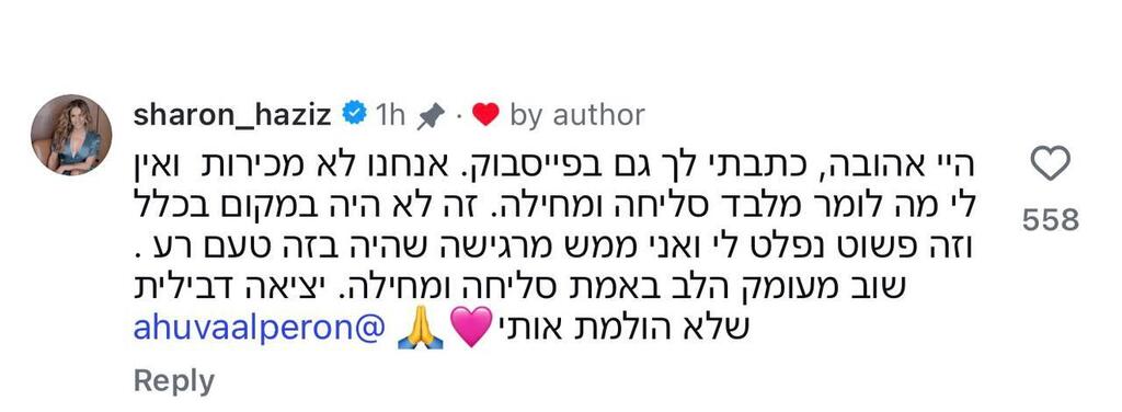 שרון חזיז מגיבה לאהובה אלפרון (צילום מסך אינסטגרם) שרון חזיז מגיבה לאהובה אלפרון
