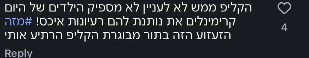 תגובה על הקליפ של נועה קירל