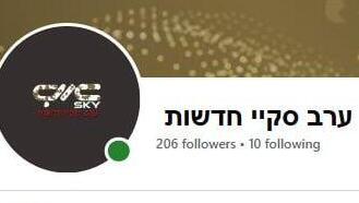 עמוד "ערב סקיי חדשות" בעברית 