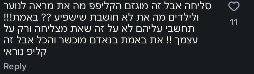 תגובה על הקליפ של נועה קירל