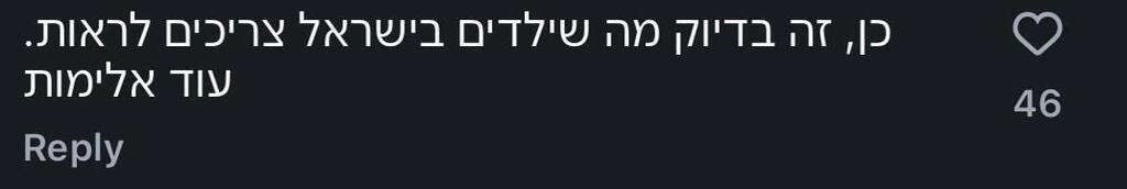 תגובה על הקליפ של נועה קירל