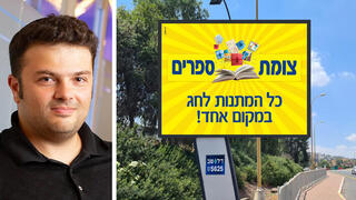 יצחק מירילשוילי לצד שלט של חברת דיל טוב. מציעה גם שלטים בין־עירוניים