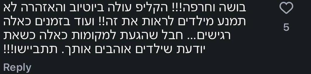 תגובה על הקליפ של נועה קירל