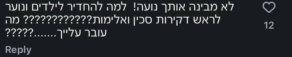 תגובה על הקליפ של נועה קירל