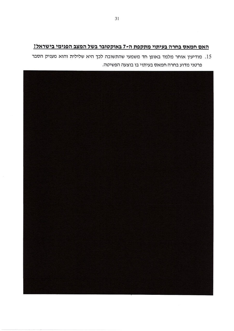 Netanyahu’s document says later intelligence showed Hamas did not choose October 7 because of Israel’s internal political crisis מסמך של נתניהו מהשבעה באוקטובר
