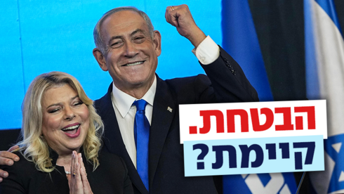בנימין ושרה נתניהו