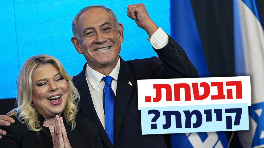 "ישראל ככוח עולה בין האומות": המדינה שהבטיח נתניהו בנאום הניצחון - ומה קרה בפועל