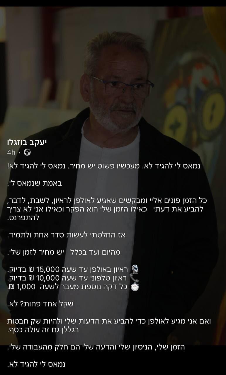 הפוסט של יעקב בוזגלו
