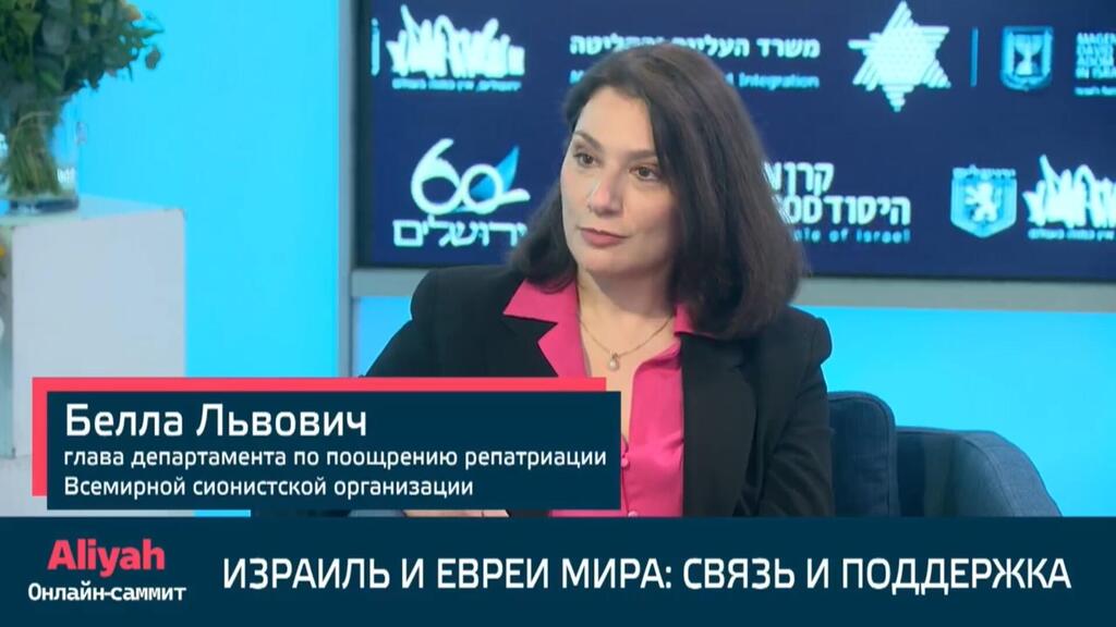 Белла Львович, глава департамента по поощрению репатриации Всемирной сионистской организации