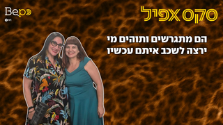 סקס אפיל פרק 189