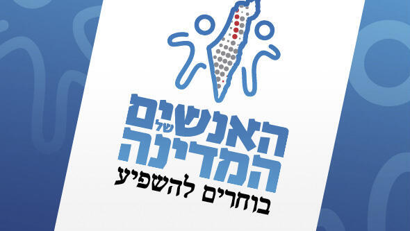 האנשים של המדינה 