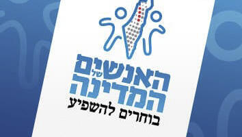 ועידת האנשים של המדינה 