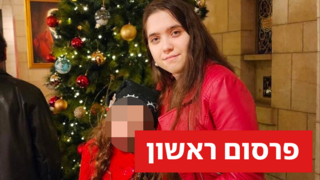 הנוצרייה ממזרח י-ם נעצרה בנתב"ג ונדהמה: 'את עריקה'