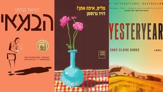 גרוסמן - והלהיט של השנה | ספרים ליום כיפור