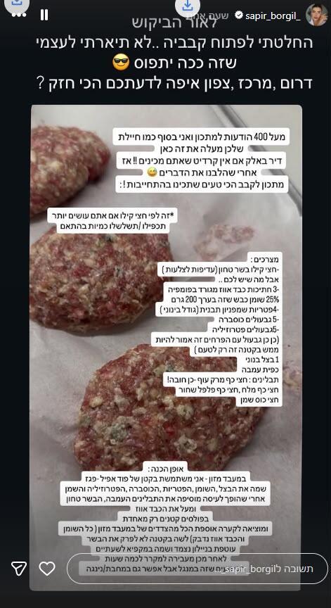 המתכון לקבב שהעלתה ספיר בורגיל לאחר צאת הסרט