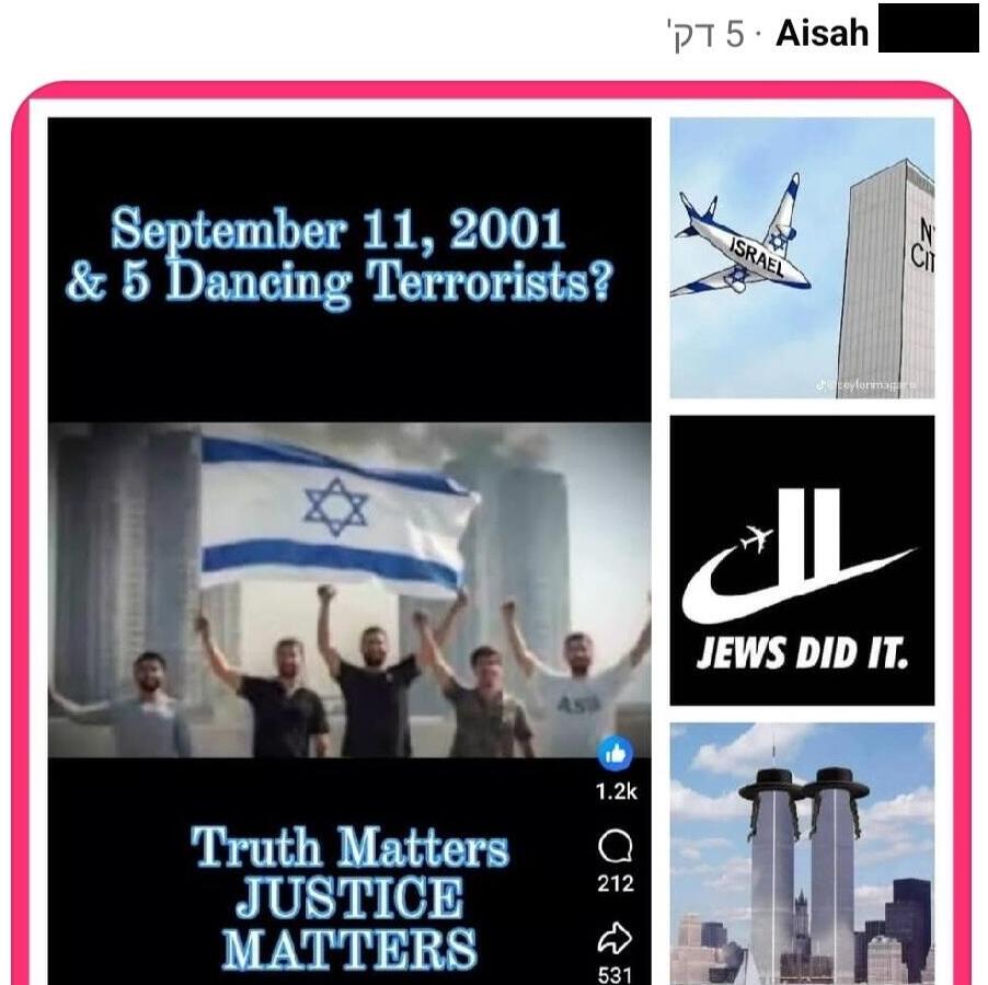 תמונה עם ההאשמה האנטישמית השקרית שהיהודים וישראל אחראים לפיגועי 11 בספטמבר, שהתפרסמה ברשת