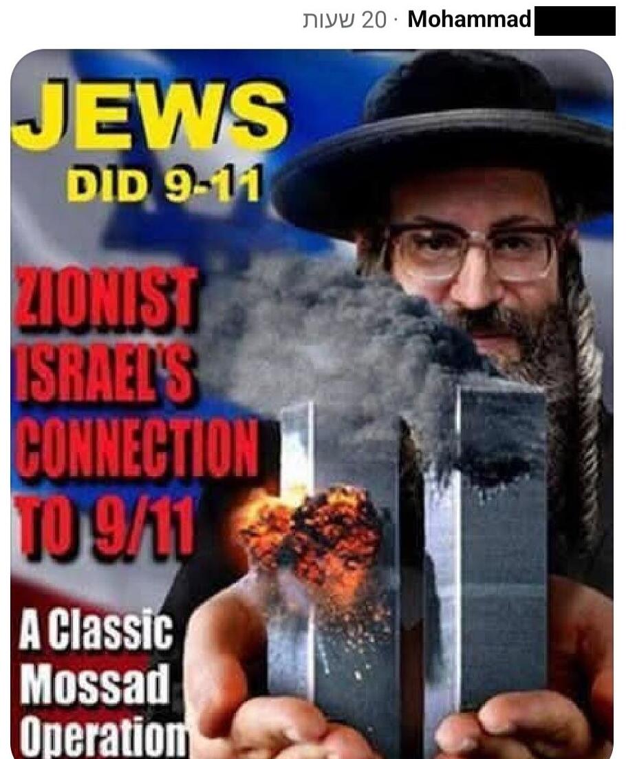 תגובה אנטישמית על פוסט בנוגע ל-11/9, עם הטענה שהיהודים ביצעו את המתקפה ושמדובר במבצע של המוסד