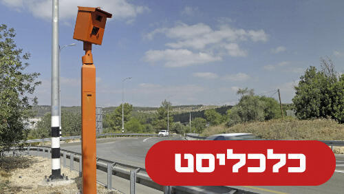 מצלמת מהירות 17.9.26