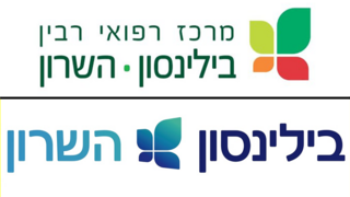 המיתוג החדש של בילינסון: ללא רבין | זו הסיבה