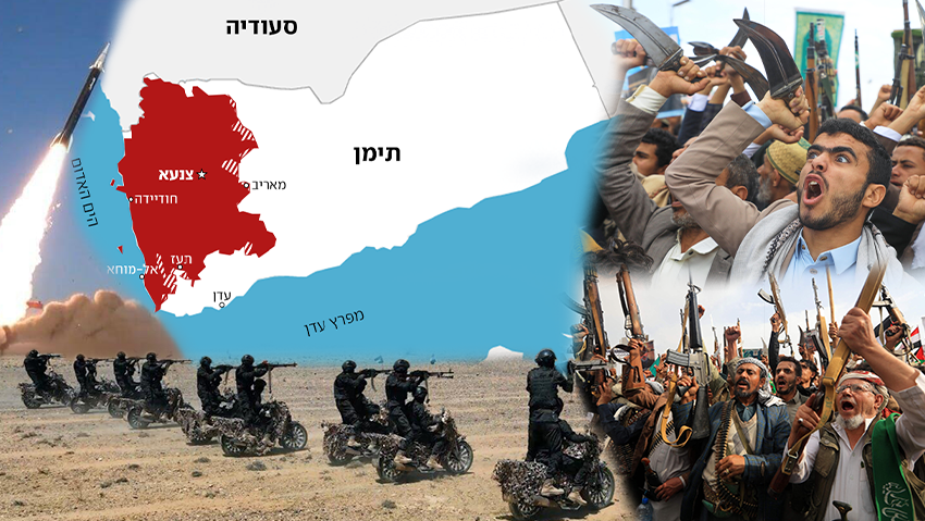 "אם הם נופלים זה גיים אובר": היעדים הבאים במסע הכיבושים החות'י