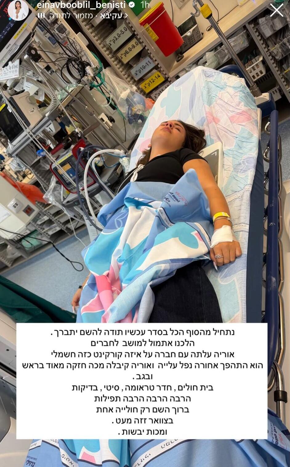 אוריה, בתה של עינב בובליל עברה תאונה (צילום: מתוך עמוד האינסטגרם של עינב בובליל) אוריה בתה של עינב בובליל עברה תאונה