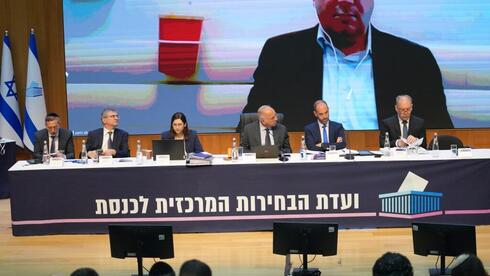 ועדת הבחירות המרכזית