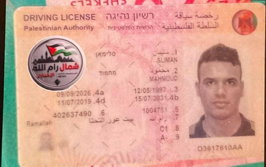 ID card of the terrorist who carried out the attack at Bell checkpoint תעודת הזהות של המחבל שביצע את הפיגוע במחסום בל