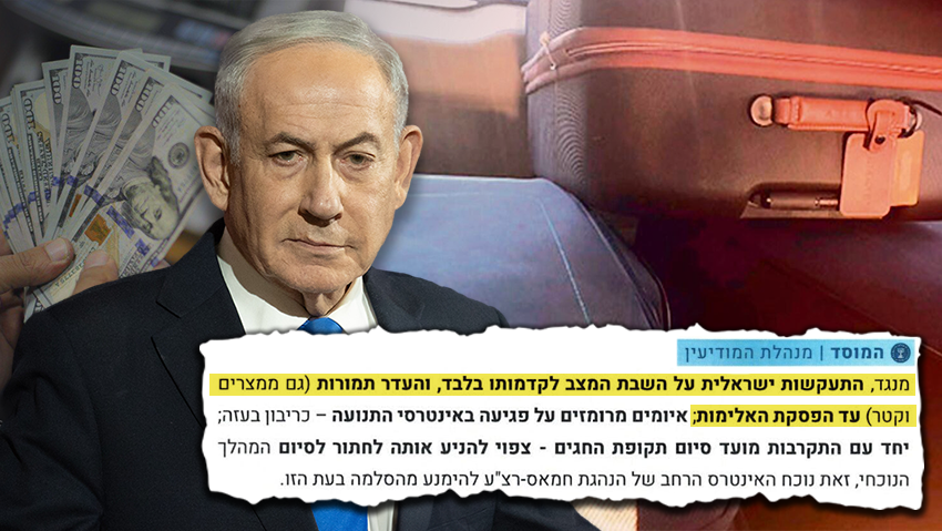אזהרת המוסד והעמודים שהושמטו: כך ניסו בליכוד לסלף את תחקיר הכסף הקטארי