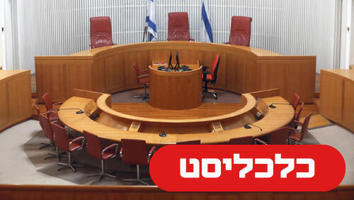 בית המשפט העליון 23.9.26