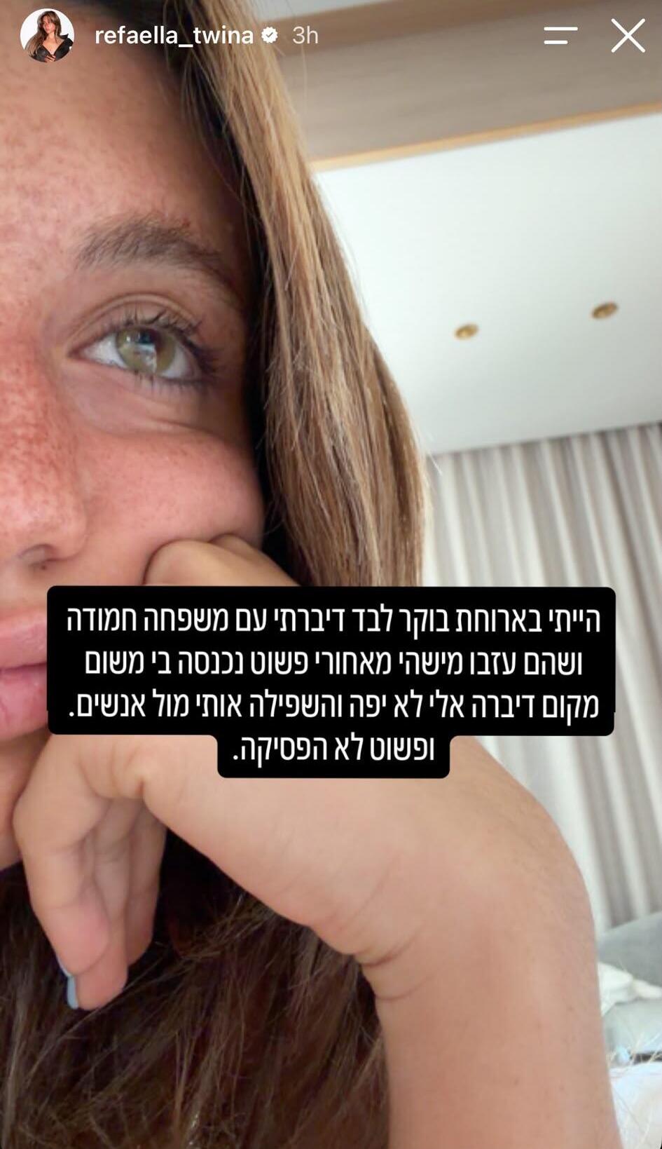 התקרית של רפאלה טווינה בחופשה בחו"ל